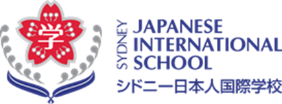シドニー日本人国際学校